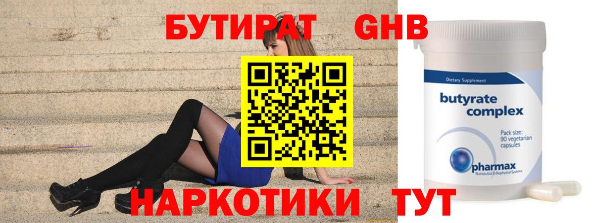 БУТИРАТ оксибутират  Вход с VPN  Среднеуральск 