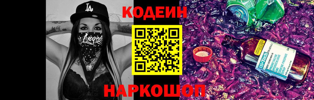 Codein Purple Drank Среднеуральск