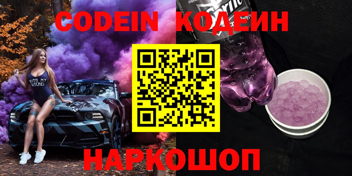 Кодеин Purple Drank  как найти наркотики  Среднеуральск  Вход с VPN 