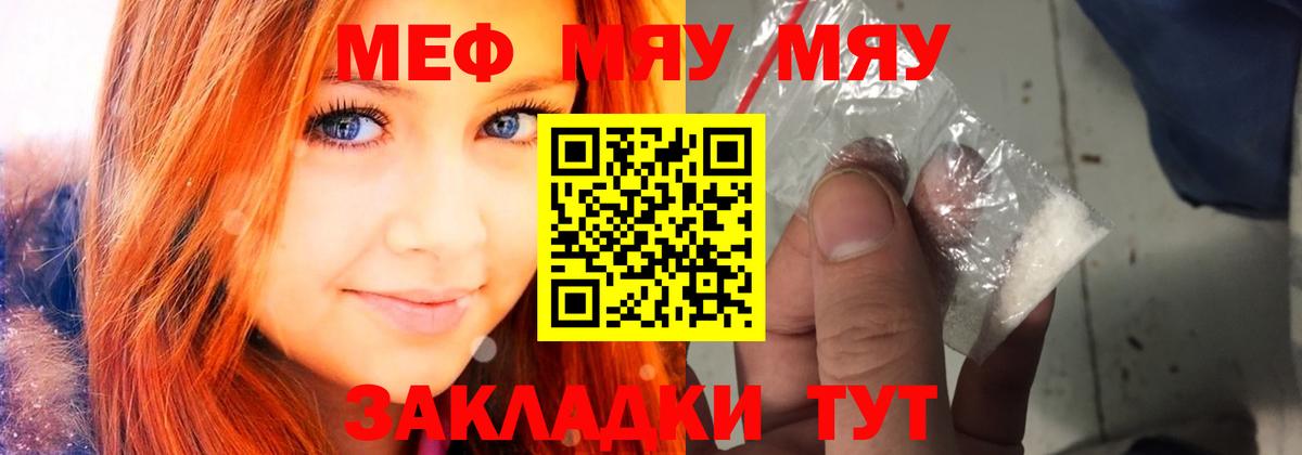 Среднеуральск  МЯУ-МЯУ  Вход с VPN  Меф мука  МЕФ 